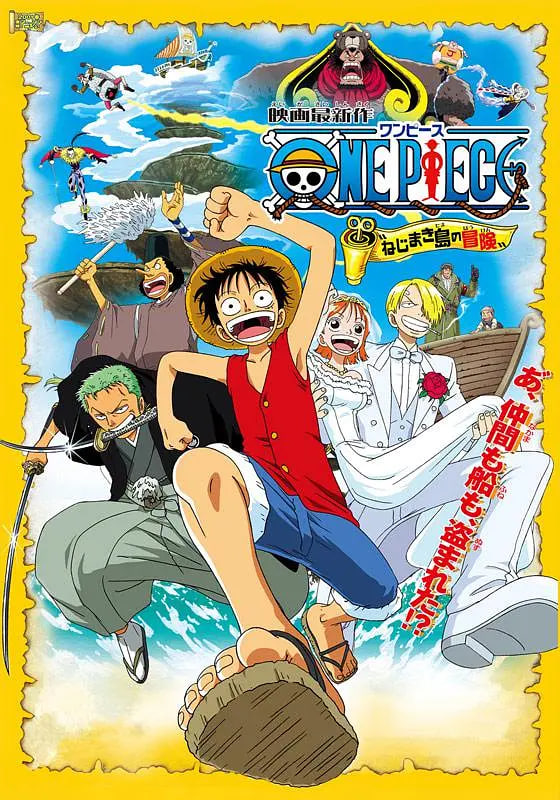 海贼王剧场版2:发条岛的冒险