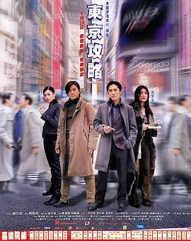 东京攻略(原声版)