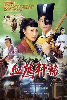 血荐轩辕 (国语版)
