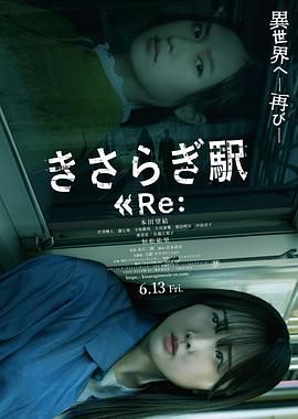 如月车站Re