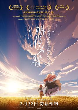 朝花夕誓(国语版)