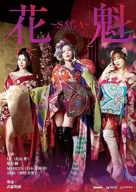 花魁~SAGA